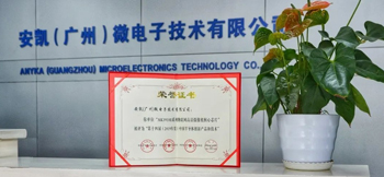 天天中彩电子荣获“第十四届（2019年度）中国半导体创新产品和技术”奖