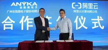 天天中彩电子与阿里云IoT开展全面合作 共同打造视频芯云一体化解决方案
