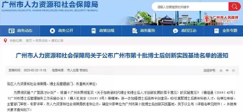 天天中彩电子获批设立广州市博士后创新实践基地