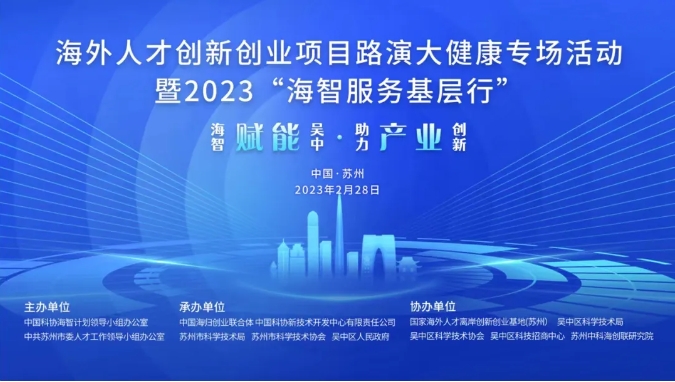 年度首。“海智服务基层行”走进吴中！