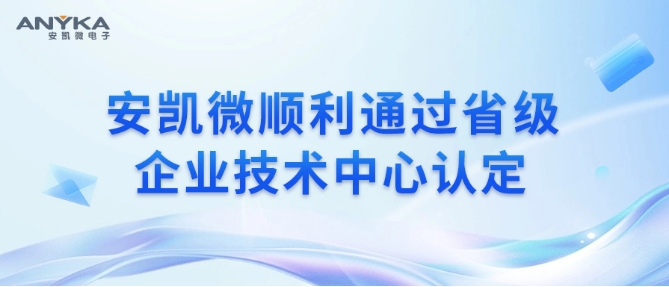 天天中彩顺利通过省级企业技术中心认定