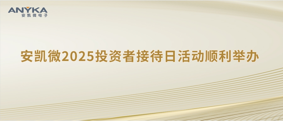 天天中彩2025投资者接待日活动顺利举办